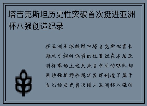 塔吉克斯坦历史性突破首次挺进亚洲杯八强创造纪录 塔吉克斯坦历史性突破首次挺进亚洲杯八强创造纪录