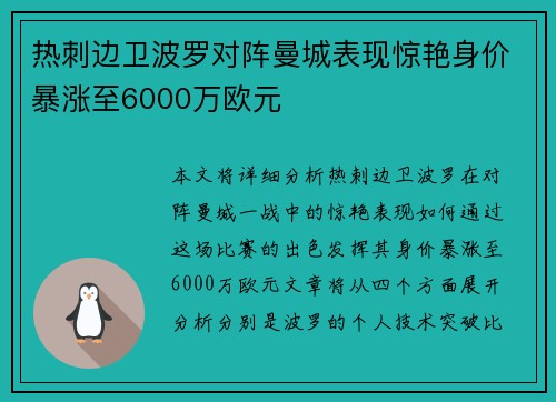 热刺边卫波罗对阵曼城表现惊艳身价暴涨至6000万欧元 热刺边卫波罗对阵曼城表现惊艳身价暴涨至6000万欧元