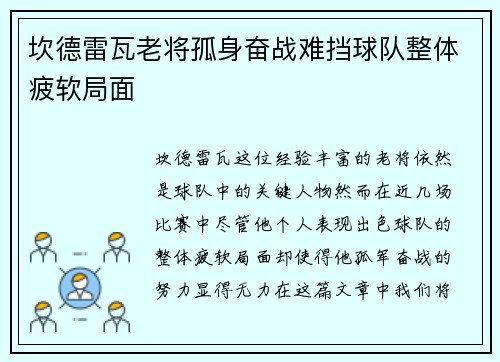 坎德雷瓦老将孤身奋战难挡球队整体疲软局面 坎德雷瓦老将孤身奋战难挡球队整体疲软局面