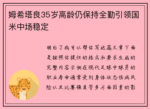 姆希塔良35岁高龄仍保持全勤引领国米中场稳定 姆希塔良35岁高龄仍保持全勤引领国米中场稳定
