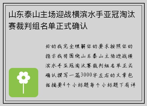 山东泰山主场迎战横滨水手亚冠淘汰赛裁判组名单正式确认 山东泰山主场迎战横滨水手亚冠淘汰赛裁判组名单正式确认
